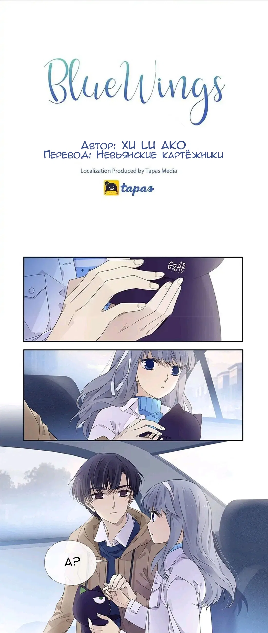 Манга Голубые крылья - Глава 181 Страница 1