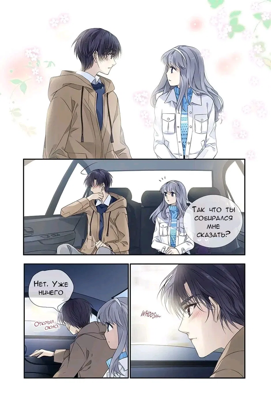 Манга Голубые крылья - Глава 181 Страница 8