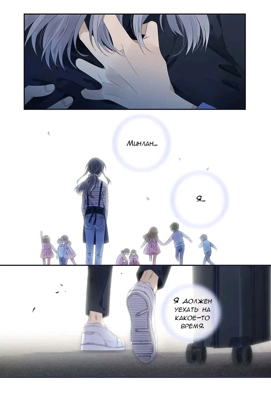 Манга Голубые крылья - Глава 187 Страница 6