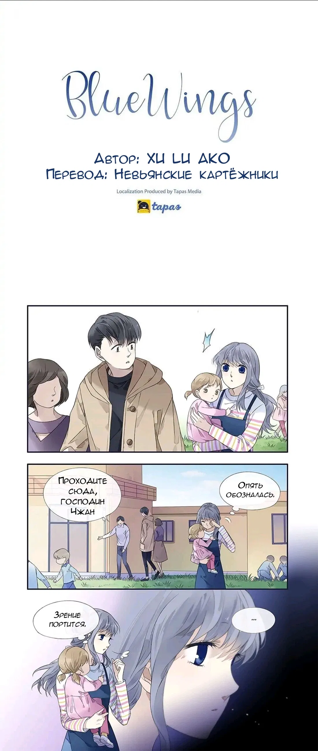 Манга Голубые крылья - Глава 187 Страница 1