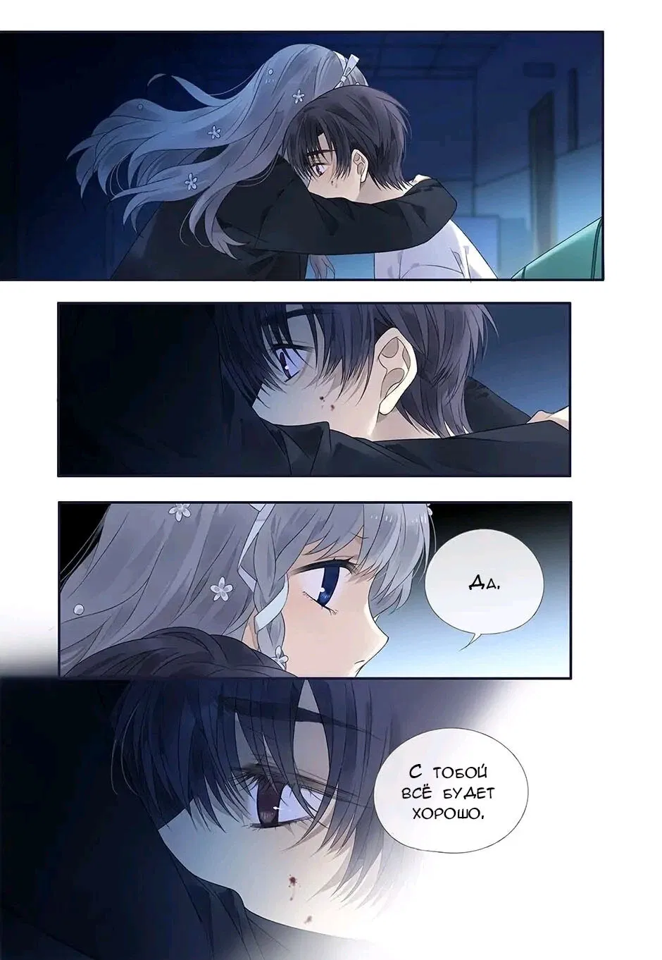 Манга Голубые крылья - Глава 187 Страница 4