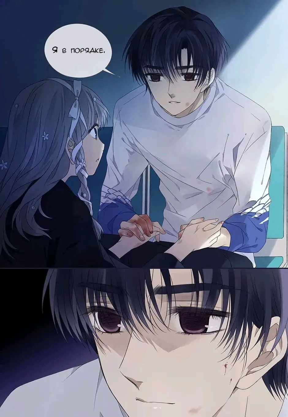 Манга Голубые крылья - Глава 187 Страница 3