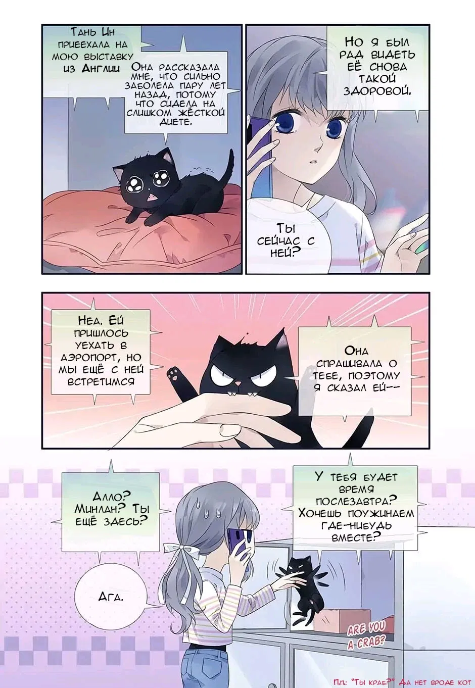 Манга Голубые крылья - Глава 187 Страница 9