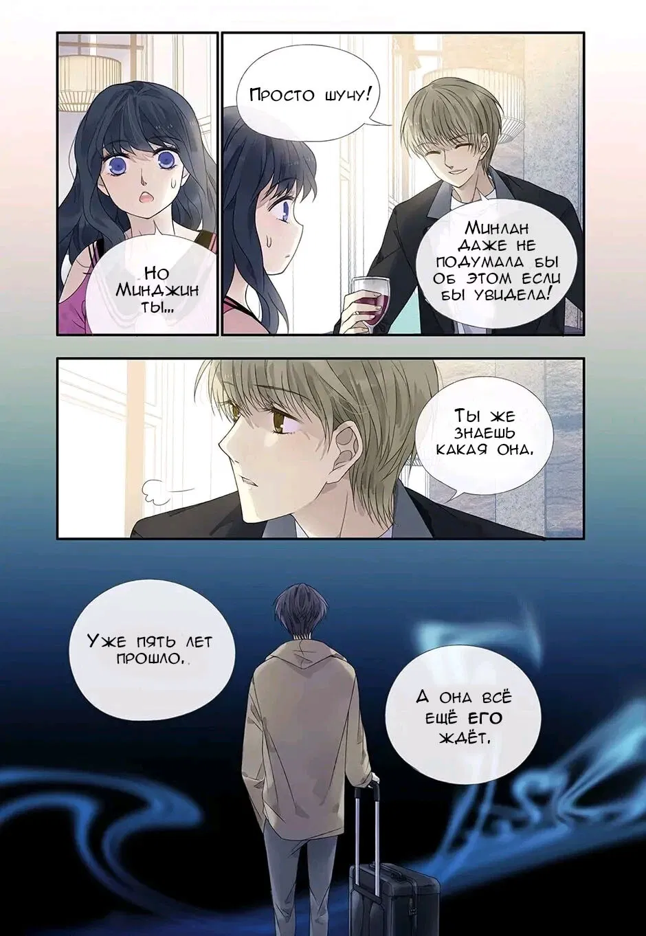 Манга Голубые крылья - Глава 186 Страница 8