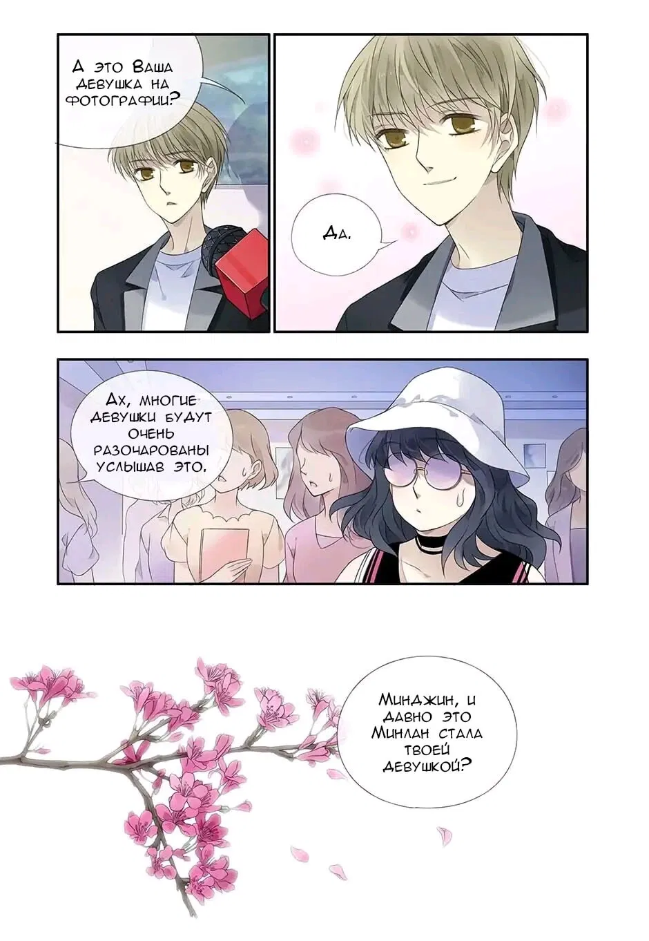 Манга Голубые крылья - Глава 186 Страница 6