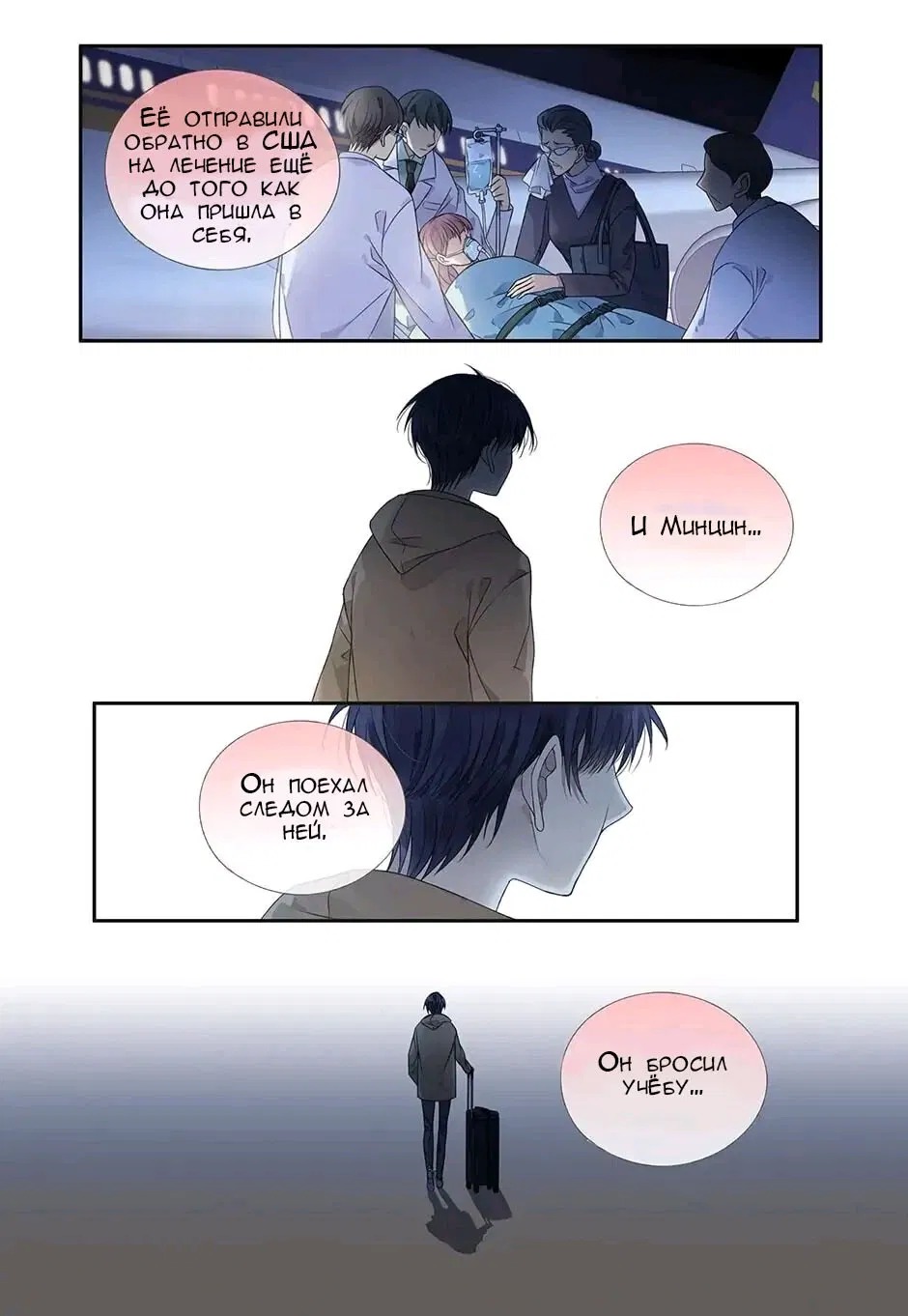 Манга Голубые крылья - Глава 186 Страница 12