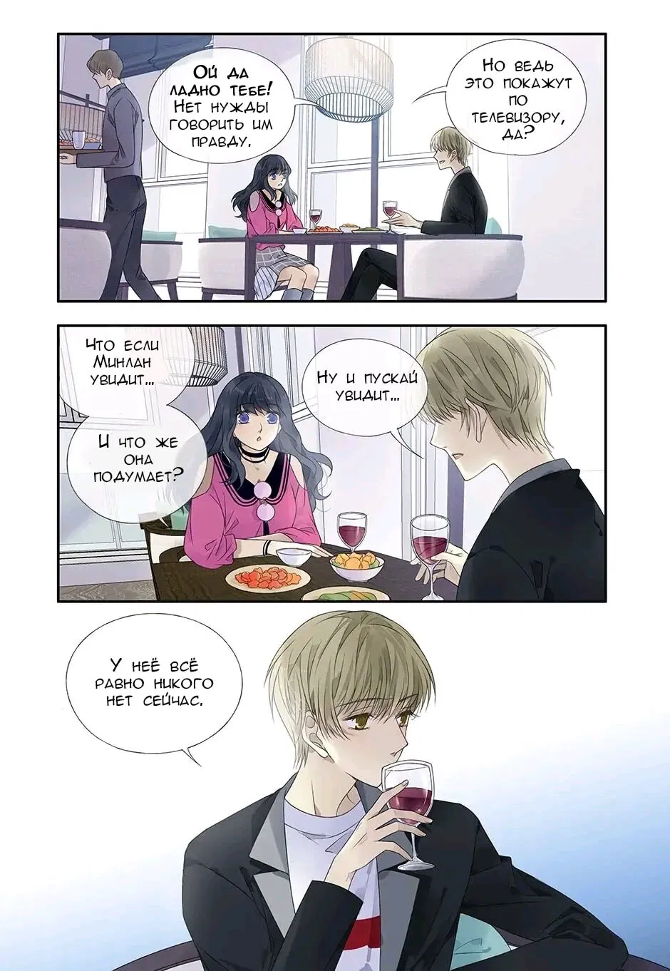 Манга Голубые крылья - Глава 186 Страница 7