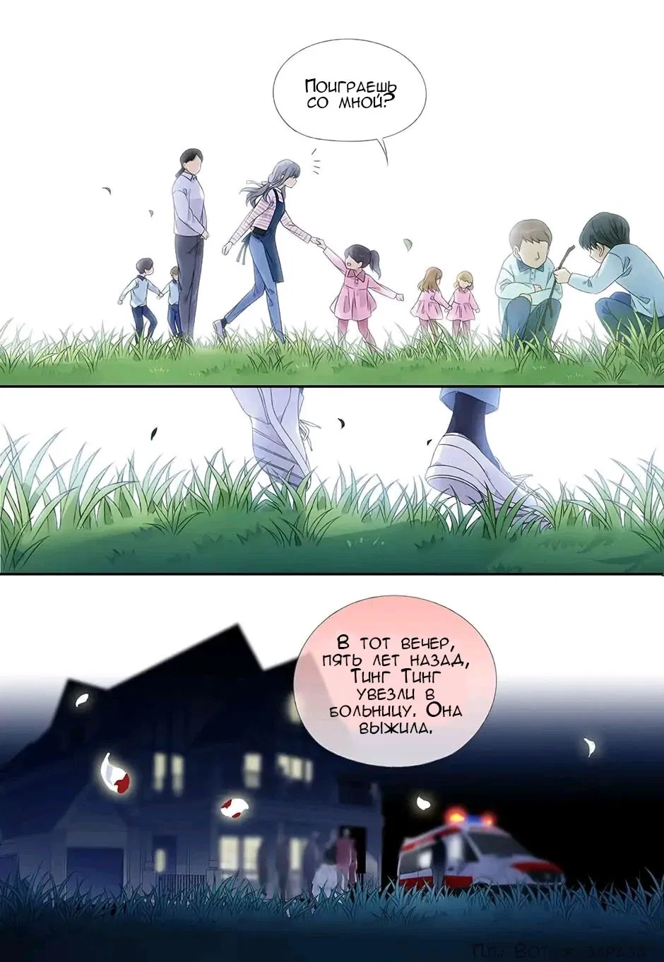 Манга Голубые крылья - Глава 186 Страница 11