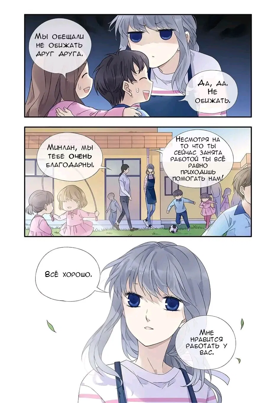 Манга Голубые крылья - Глава 186 Страница 10