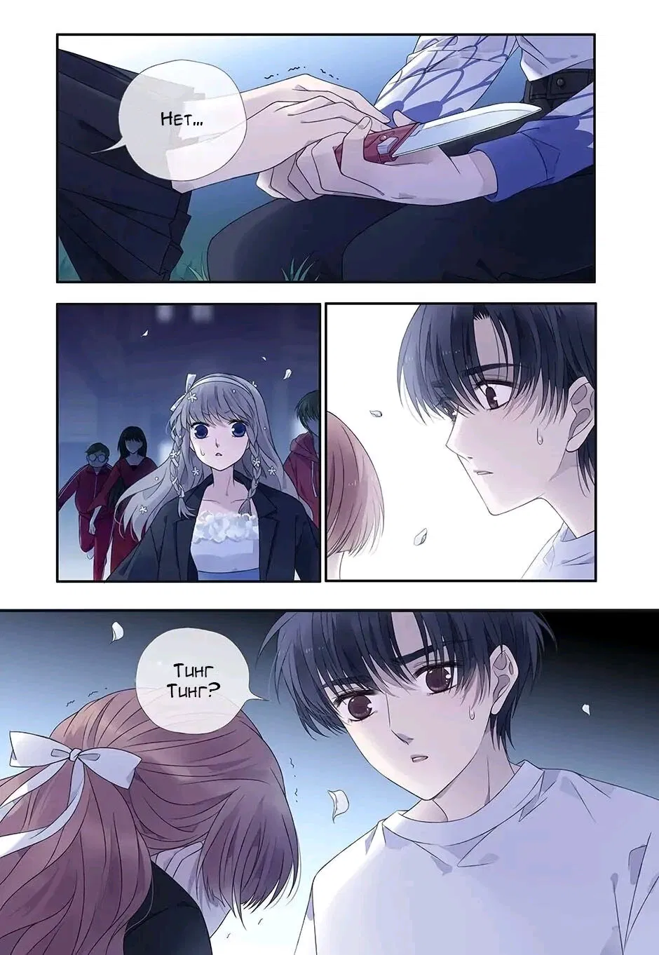 Манга Голубые крылья - Глава 185 Страница 4