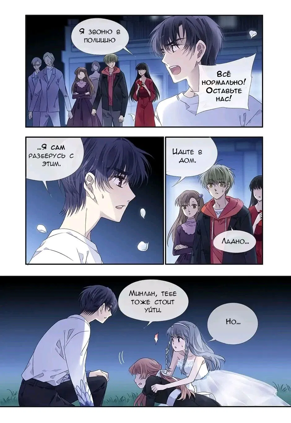 Манга Голубые крылья - Глава 184 Страница 6