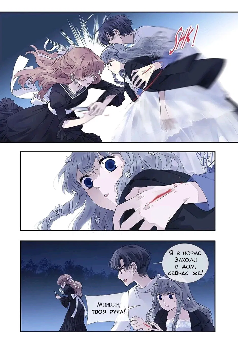 Манга Голубые крылья - Глава 184 Страница 2