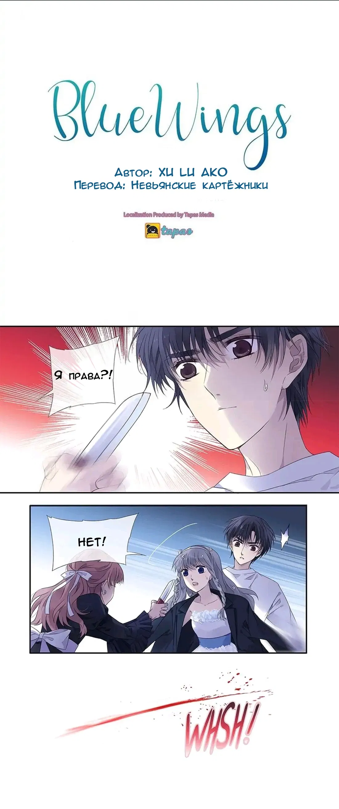Манга Голубые крылья - Глава 184 Страница 1