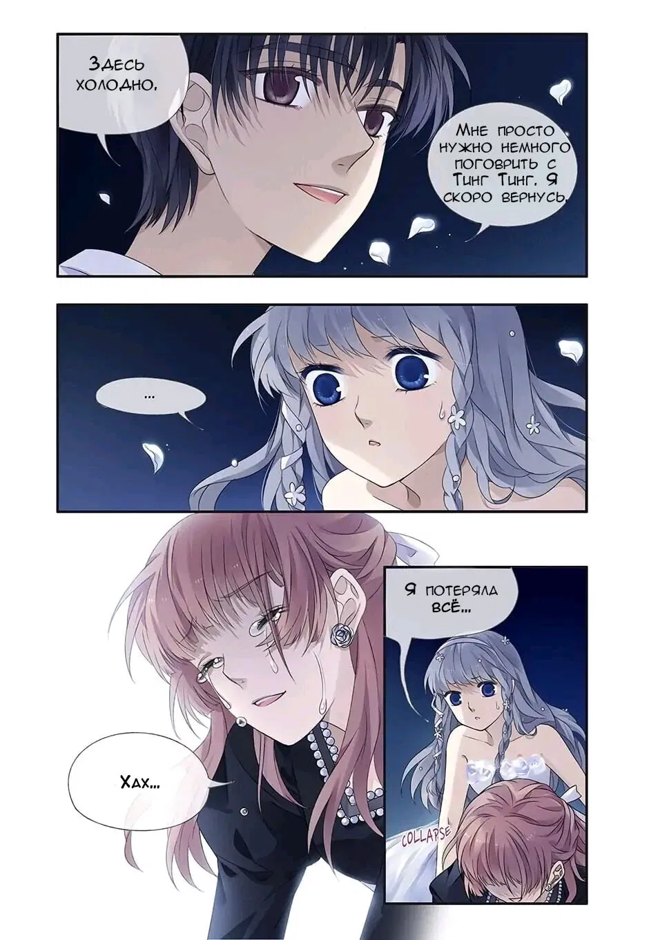 Манга Голубые крылья - Глава 184 Страница 7