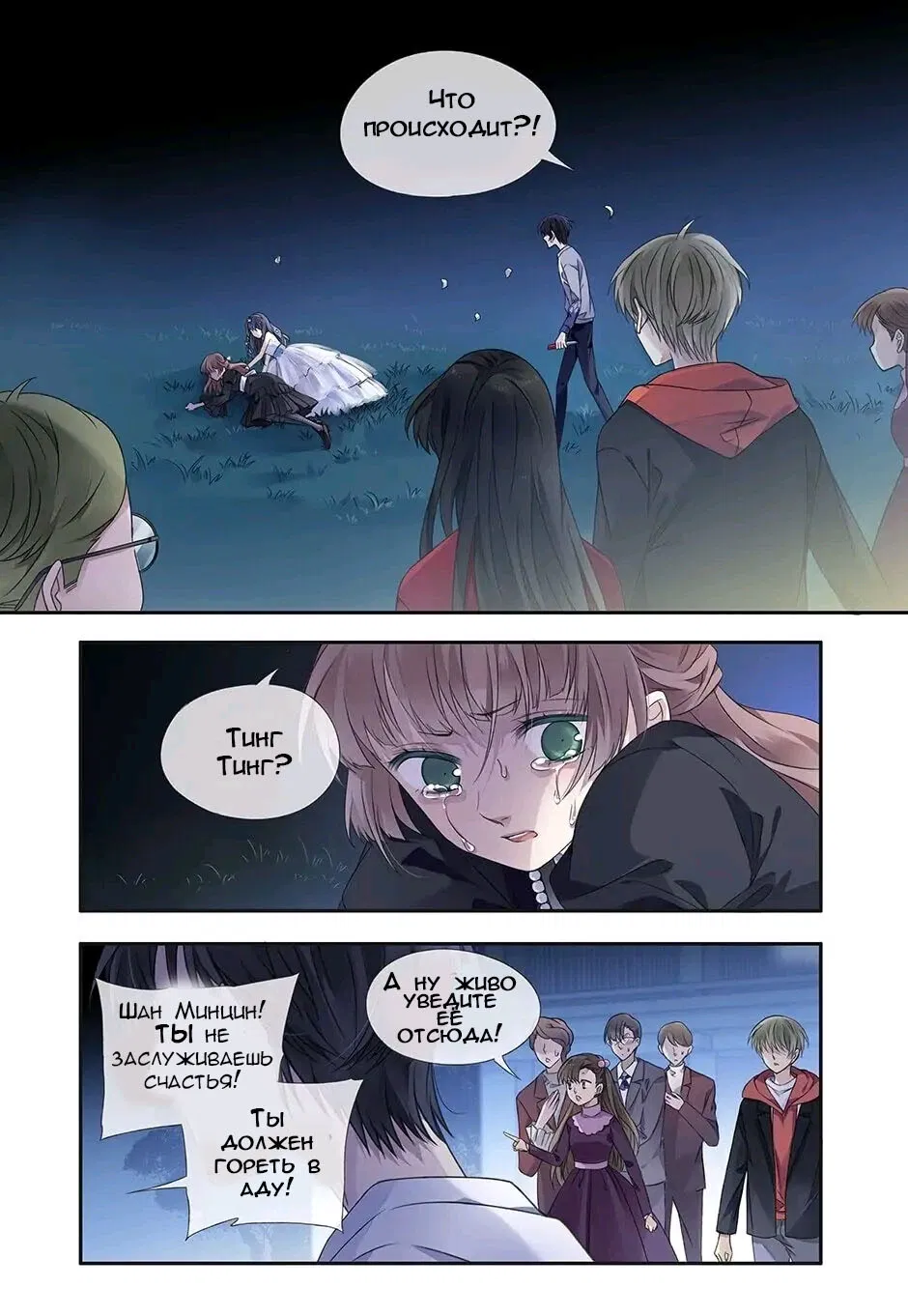 Манга Голубые крылья - Глава 184 Страница 5