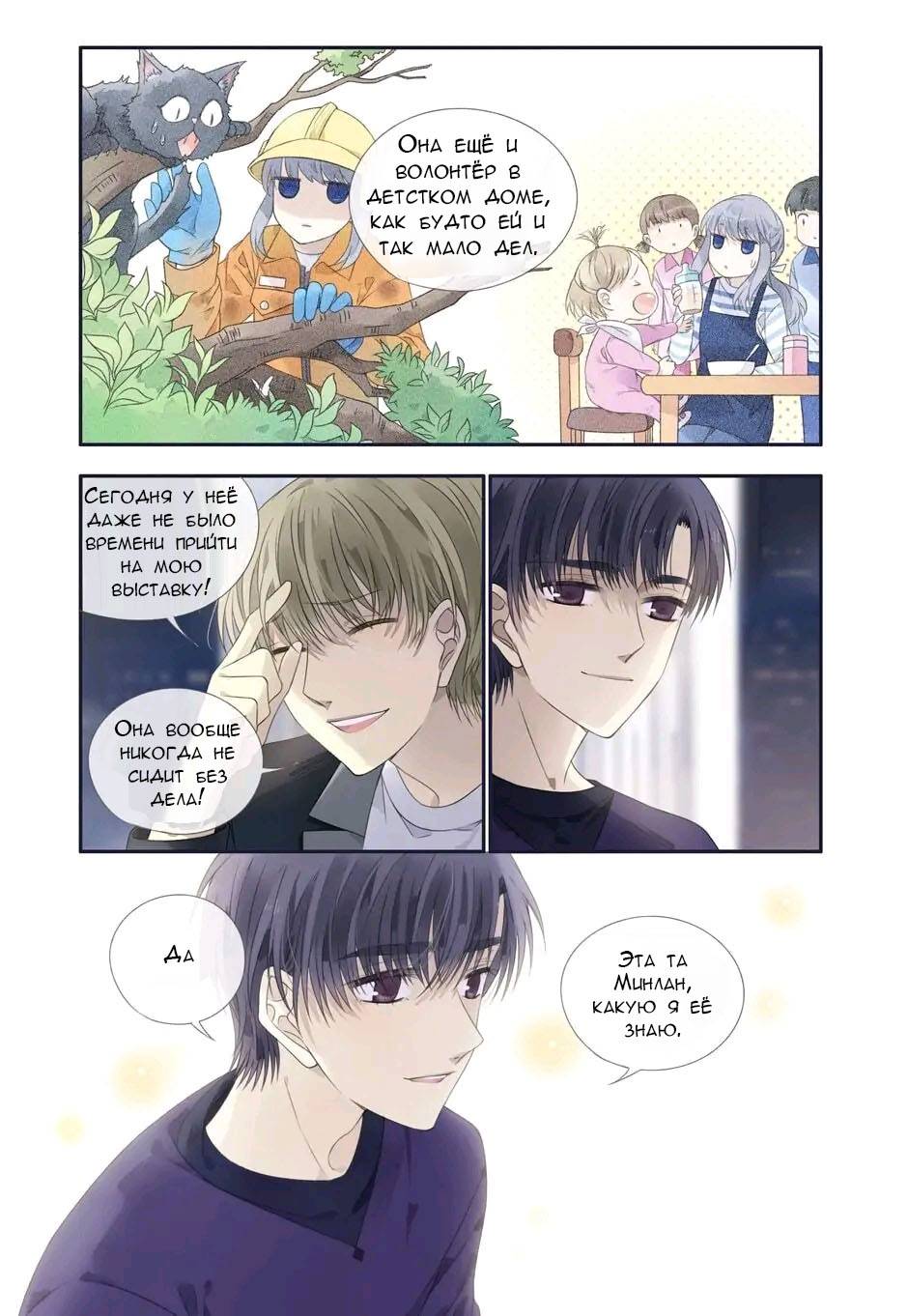 Манга Голубые крылья - Глава 189 Страница 8