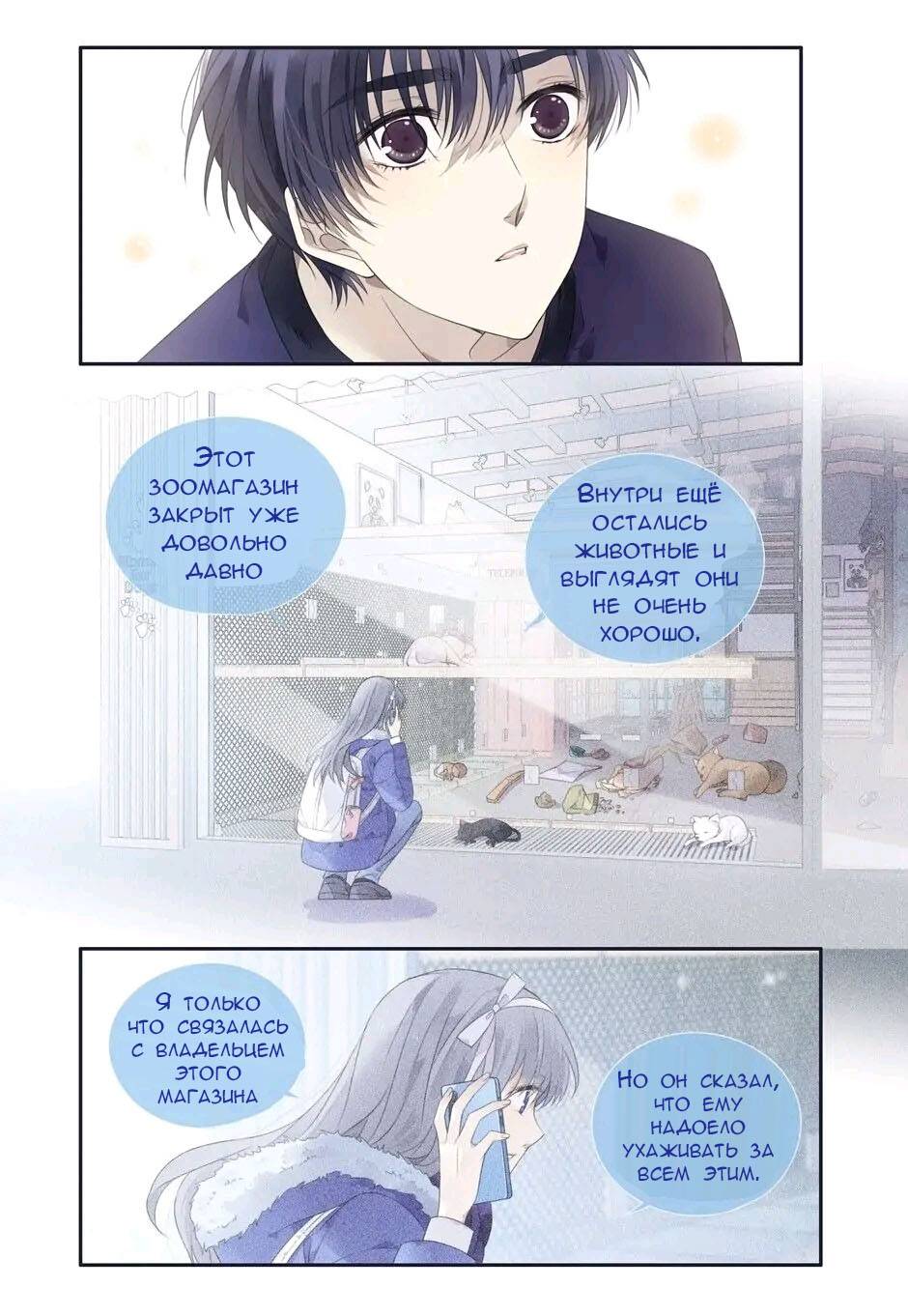 Манга Голубые крылья - Глава 189 Страница 2