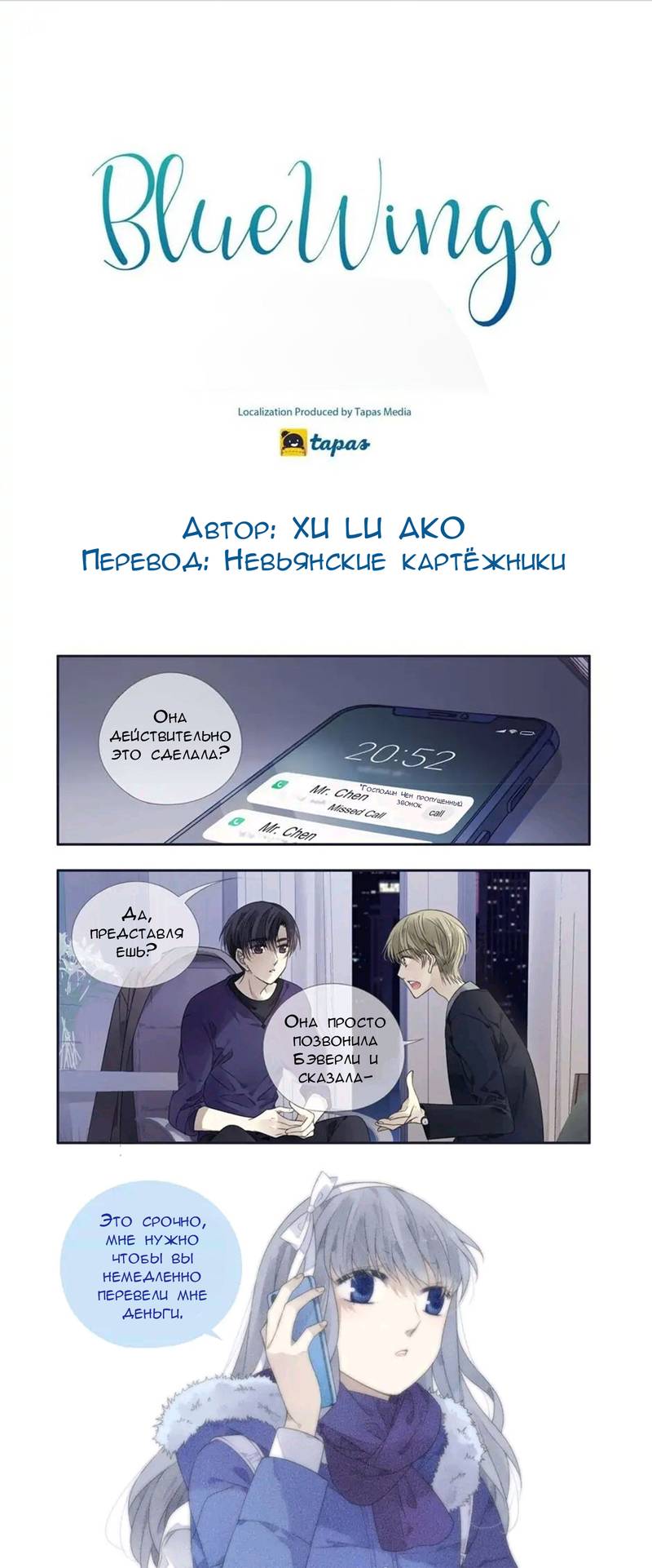 Манга Голубые крылья - Глава 189 Страница 1