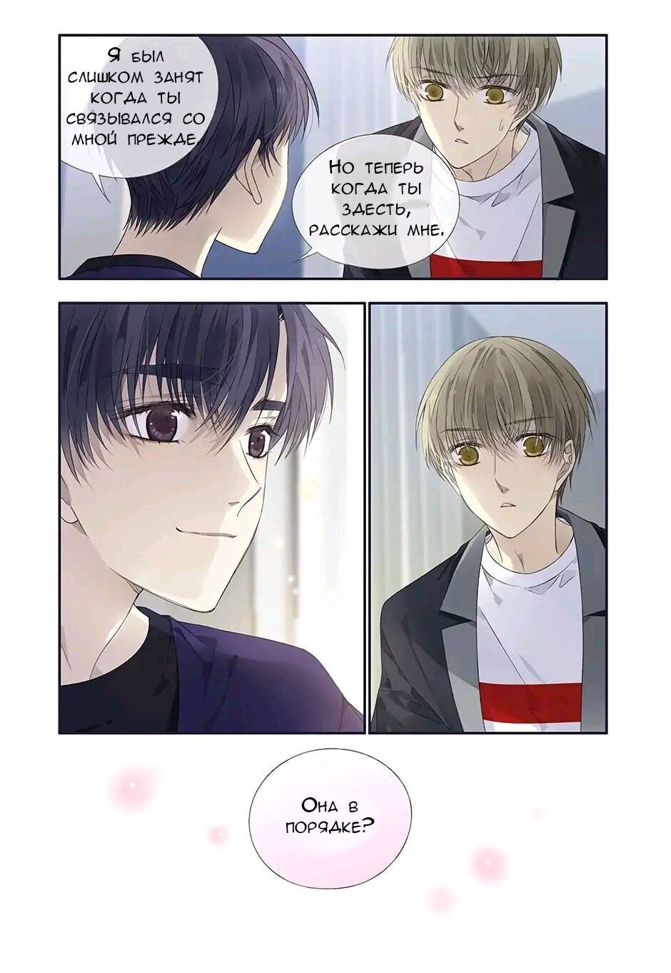 Манга Голубые крылья - Глава 188 Страница 10