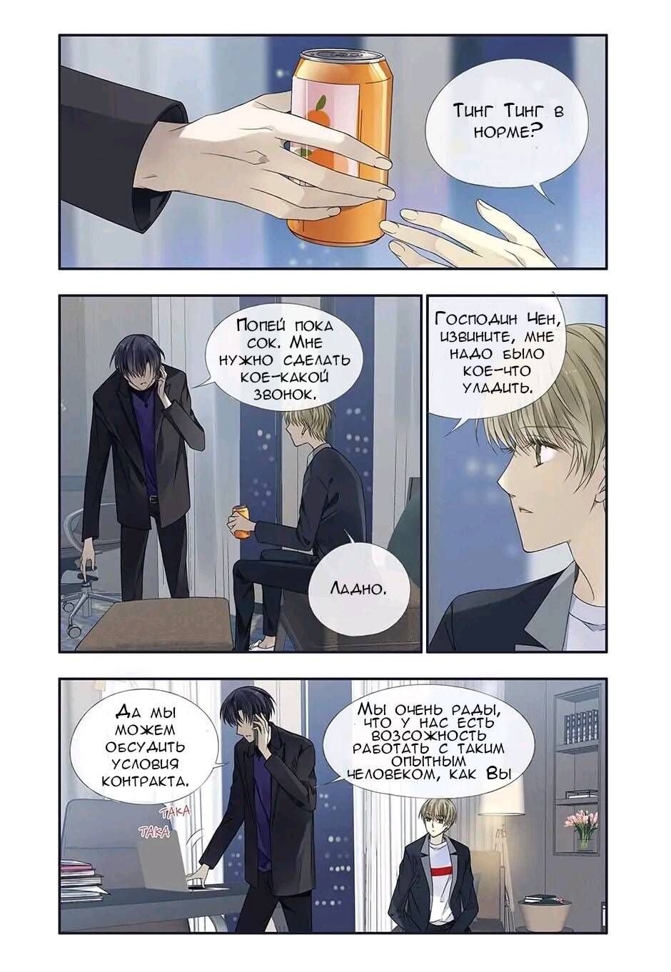 Манга Голубые крылья - Глава 188 Страница 4