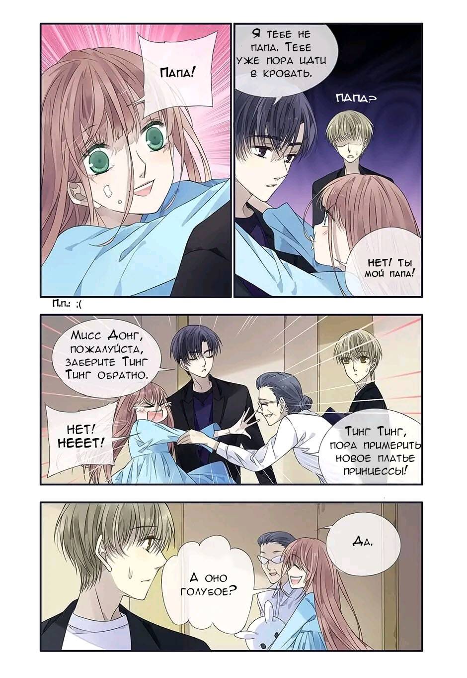 Манга Голубые крылья - Глава 188 Страница 3