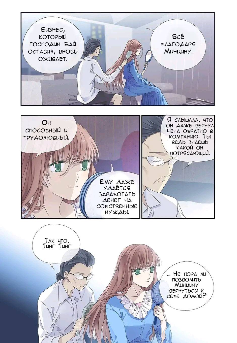 Манга Голубые крылья - Глава 188 Страница 12