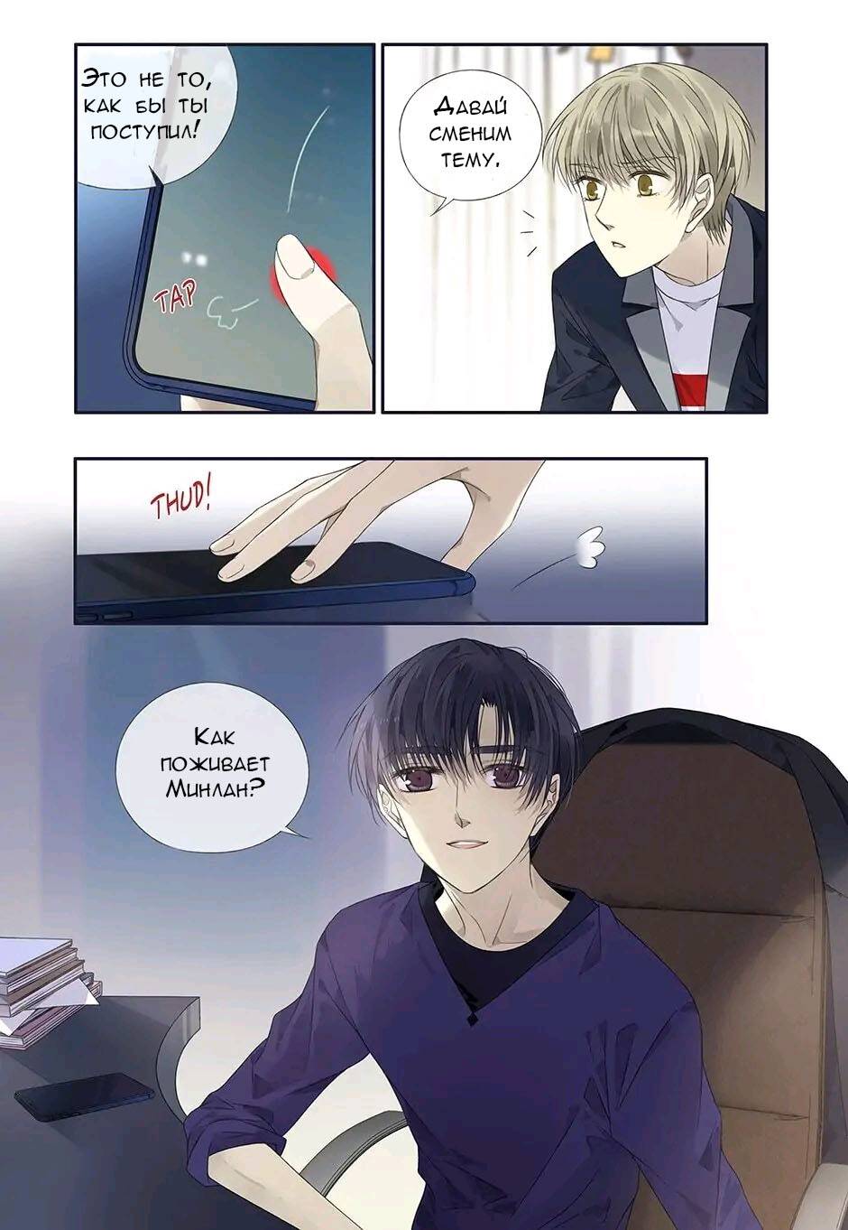 Манга Голубые крылья - Глава 188 Страница 9