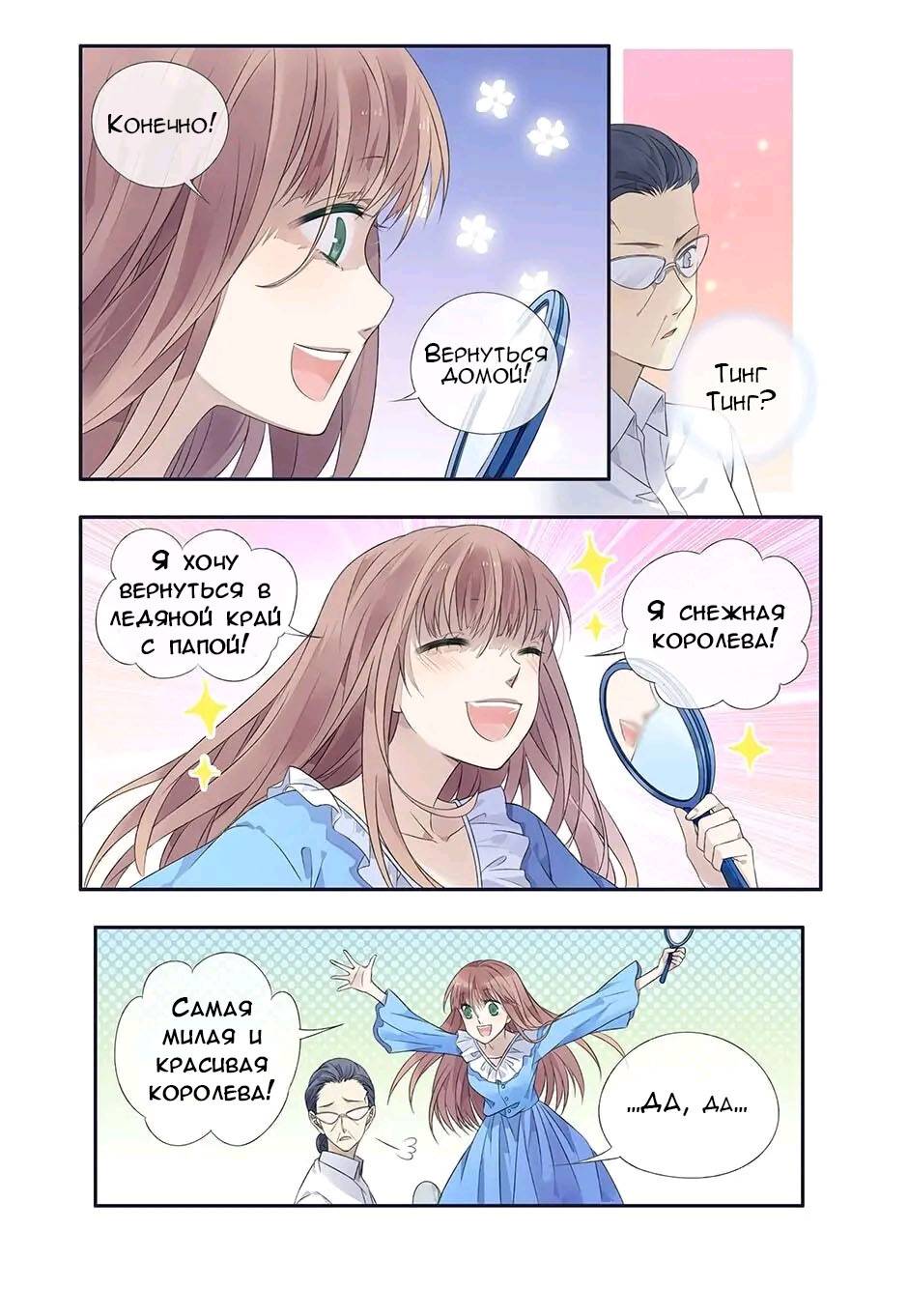 Манга Голубые крылья - Глава 188 Страница 13