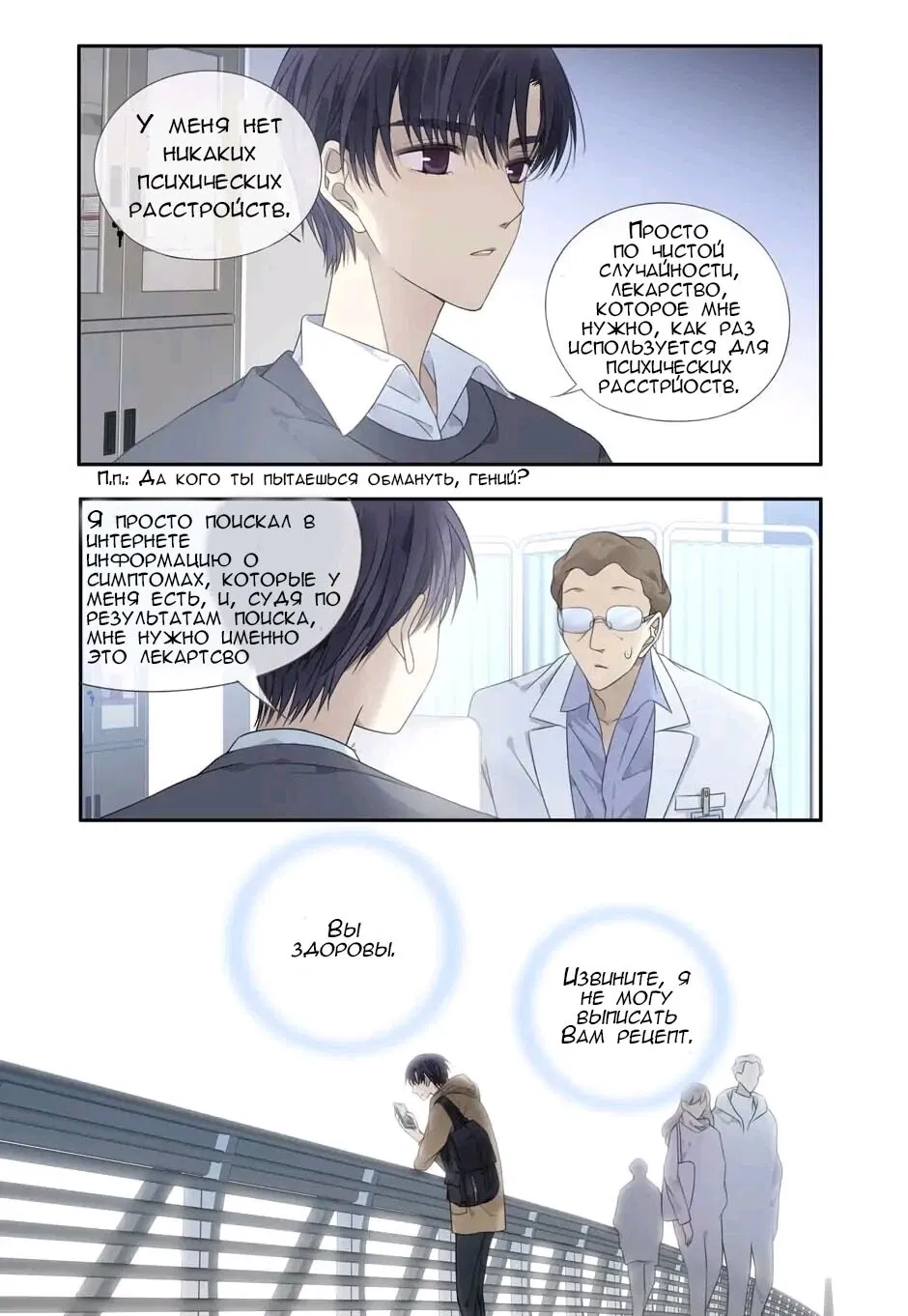 Манга Голубые крылья - Глава 192 Страница 3