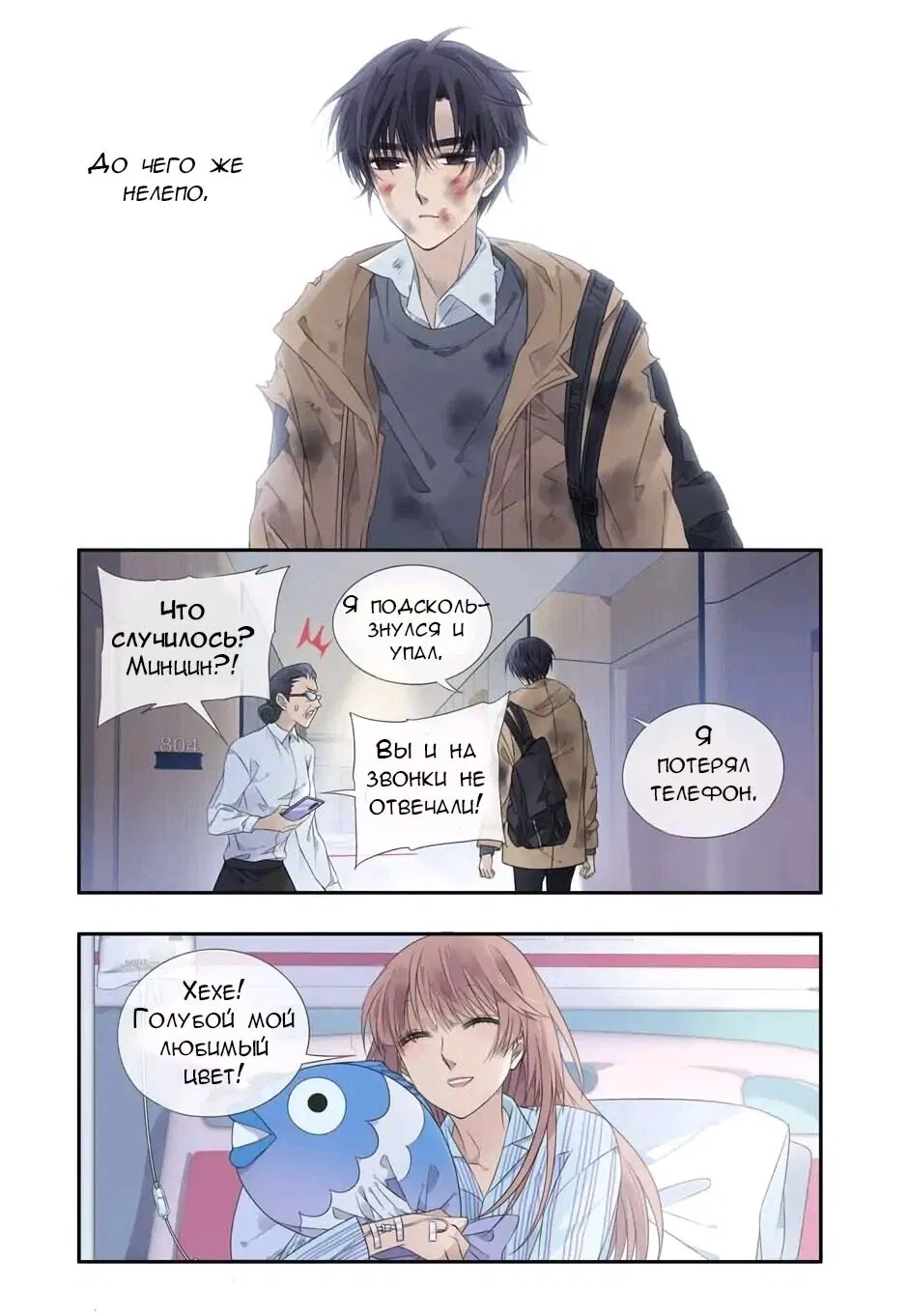Манга Голубые крылья - Глава 192 Страница 6