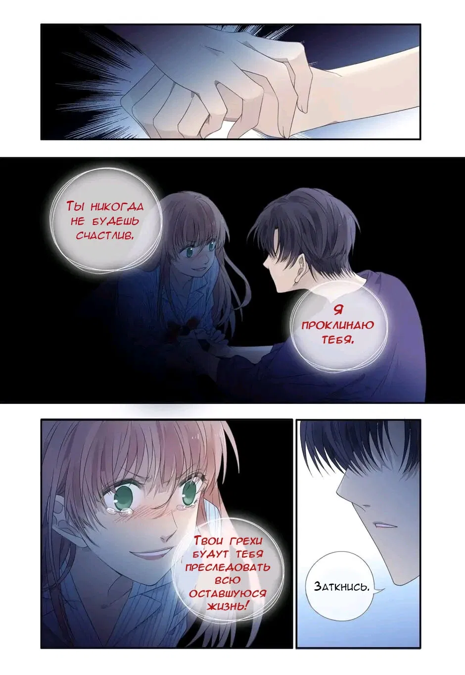 Манга Голубые крылья - Глава 192 Страница 10