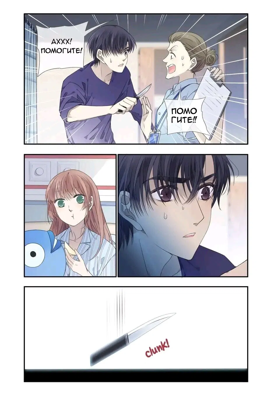 Манга Голубые крылья - Глава 192 Страница 12