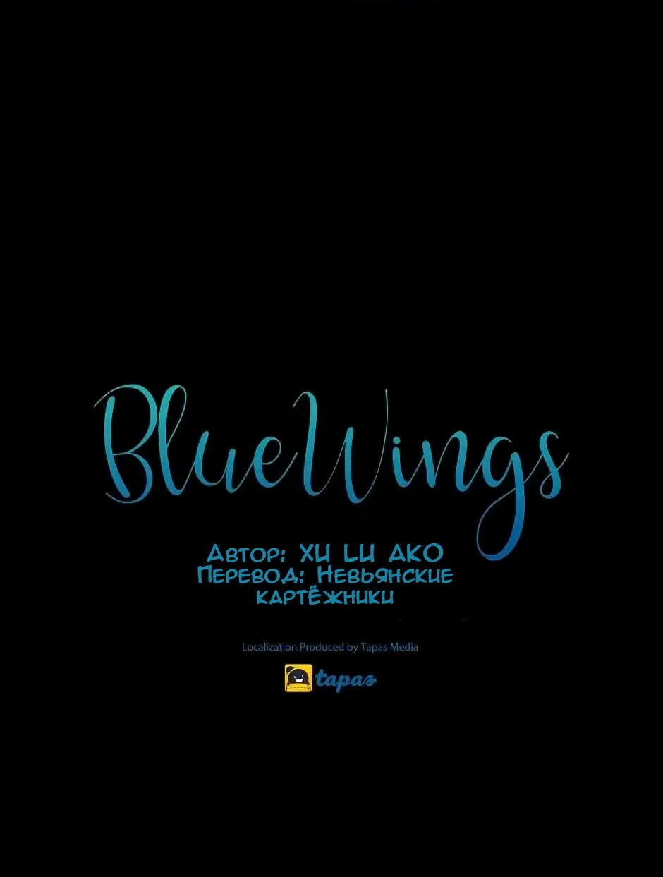 Манга Голубые крылья - Глава 192 Страница 14
