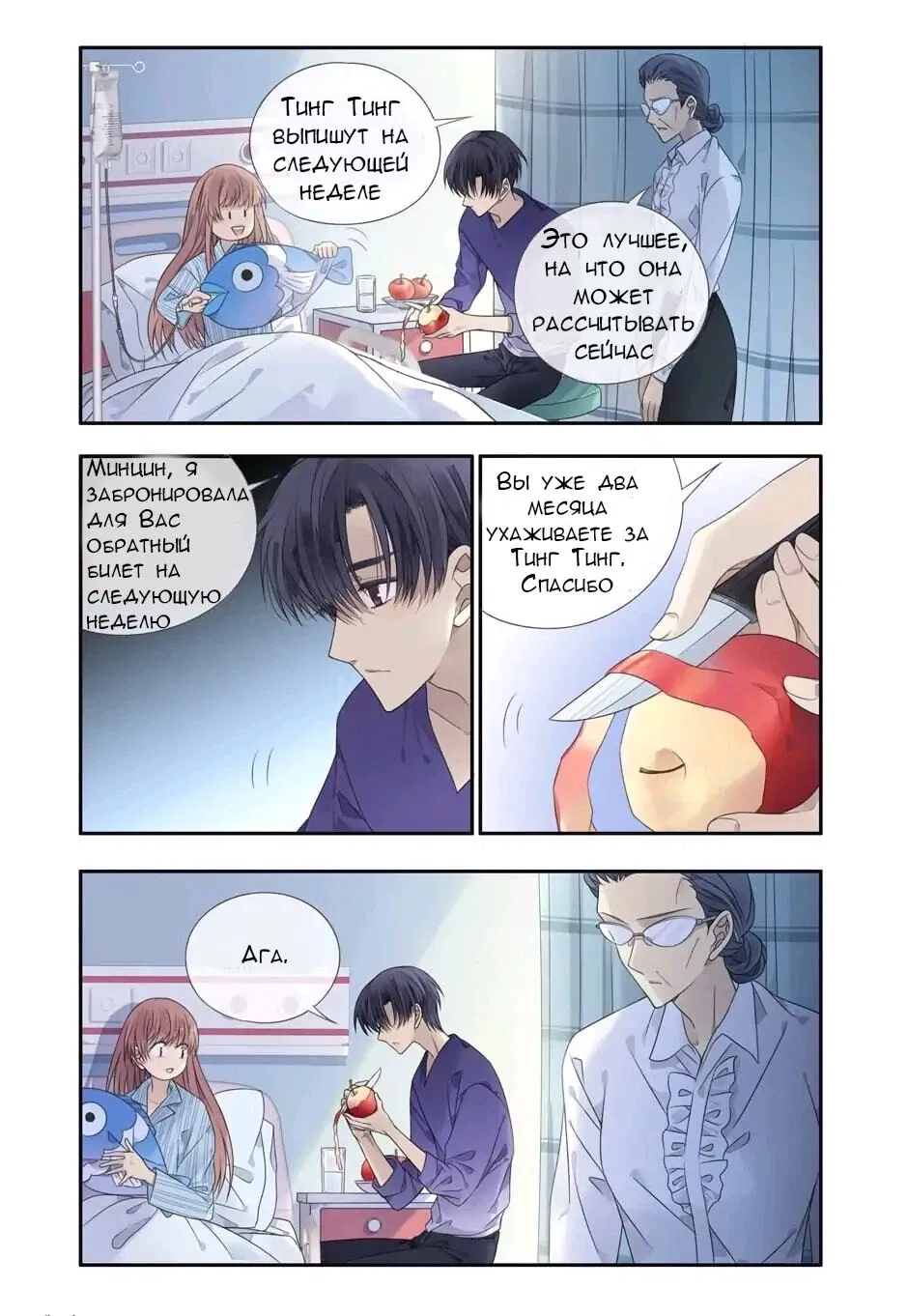 Манга Голубые крылья - Глава 192 Страница 7