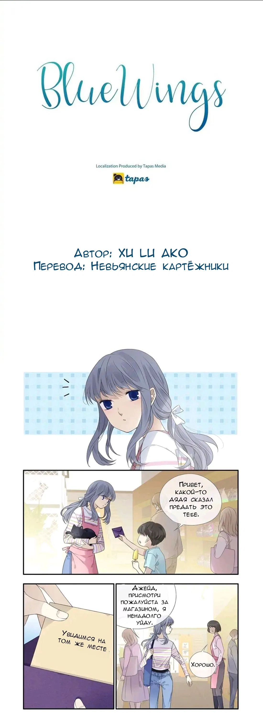 Манга Голубые крылья - Глава 191 Страница 1