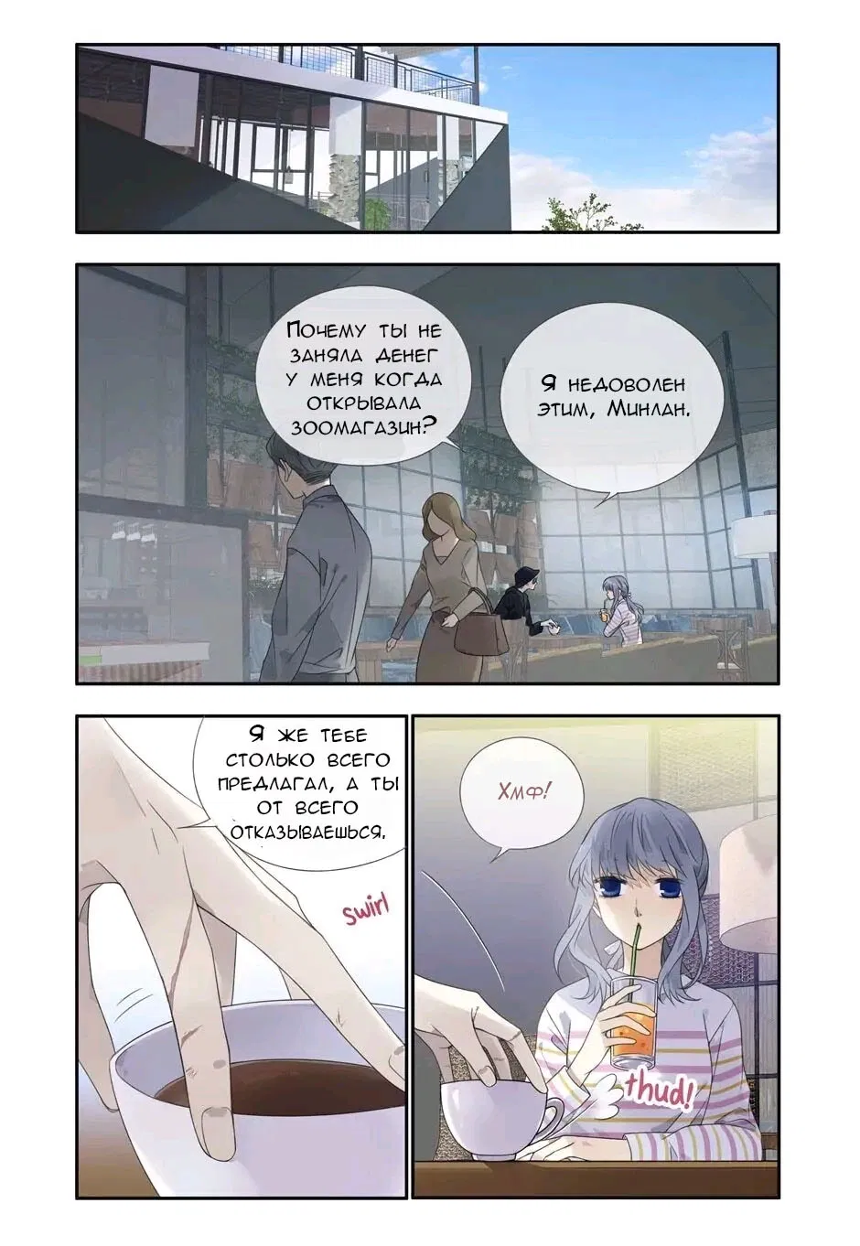 Манга Голубые крылья - Глава 191 Страница 2