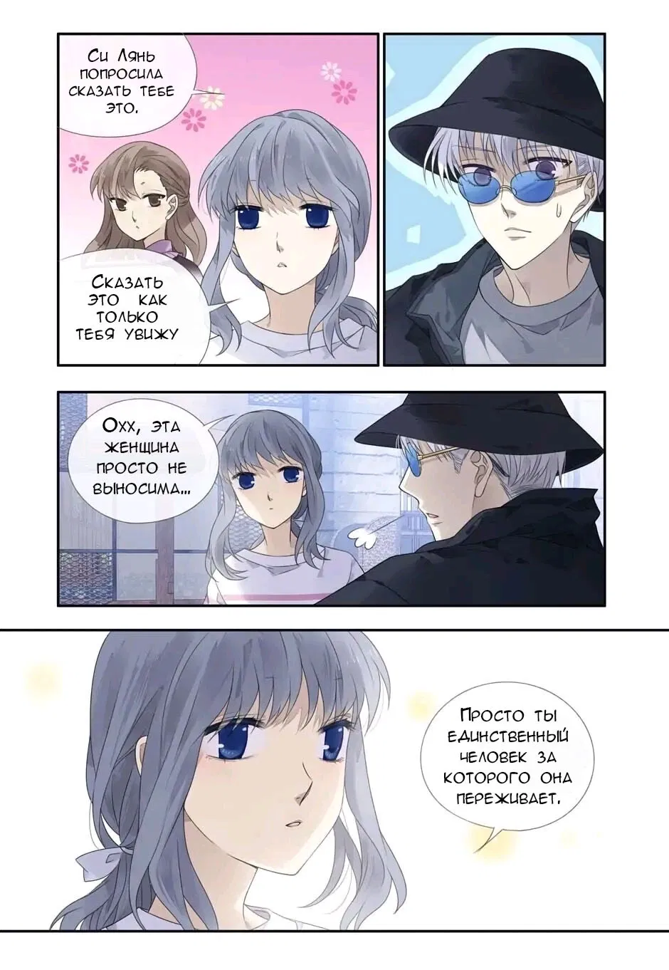 Манга Голубые крылья - Глава 191 Страница 4