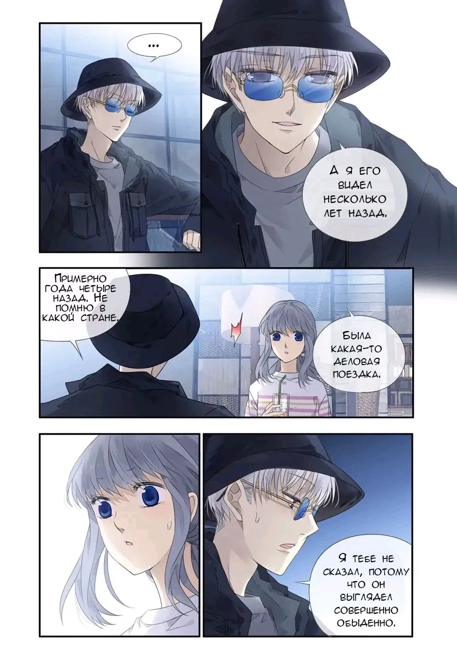 Манга Голубые крылья - Глава 191 Страница 7