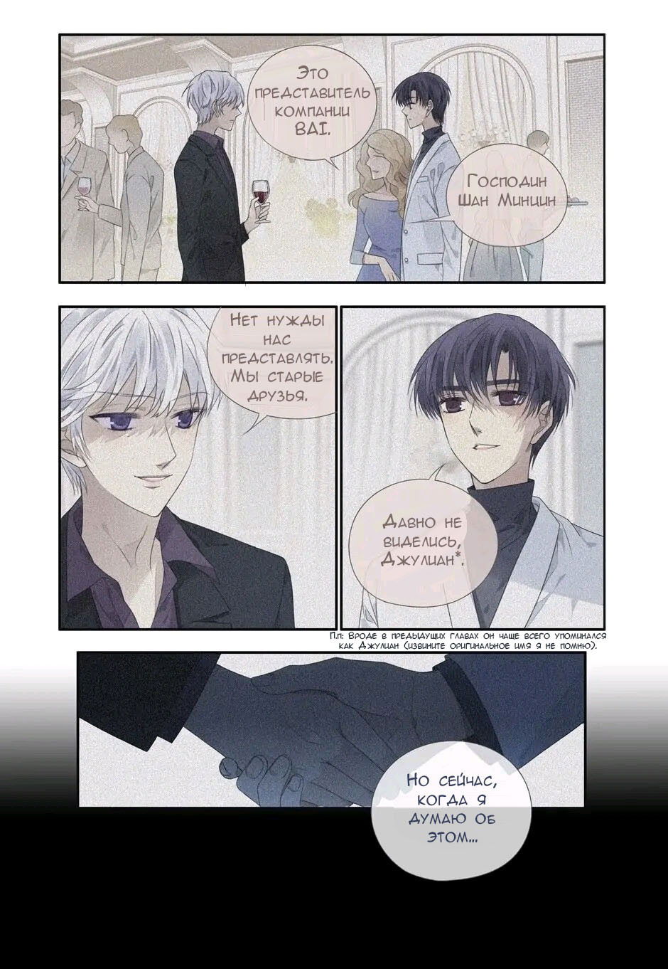 Манга Голубые крылья - Глава 191 Страница 8