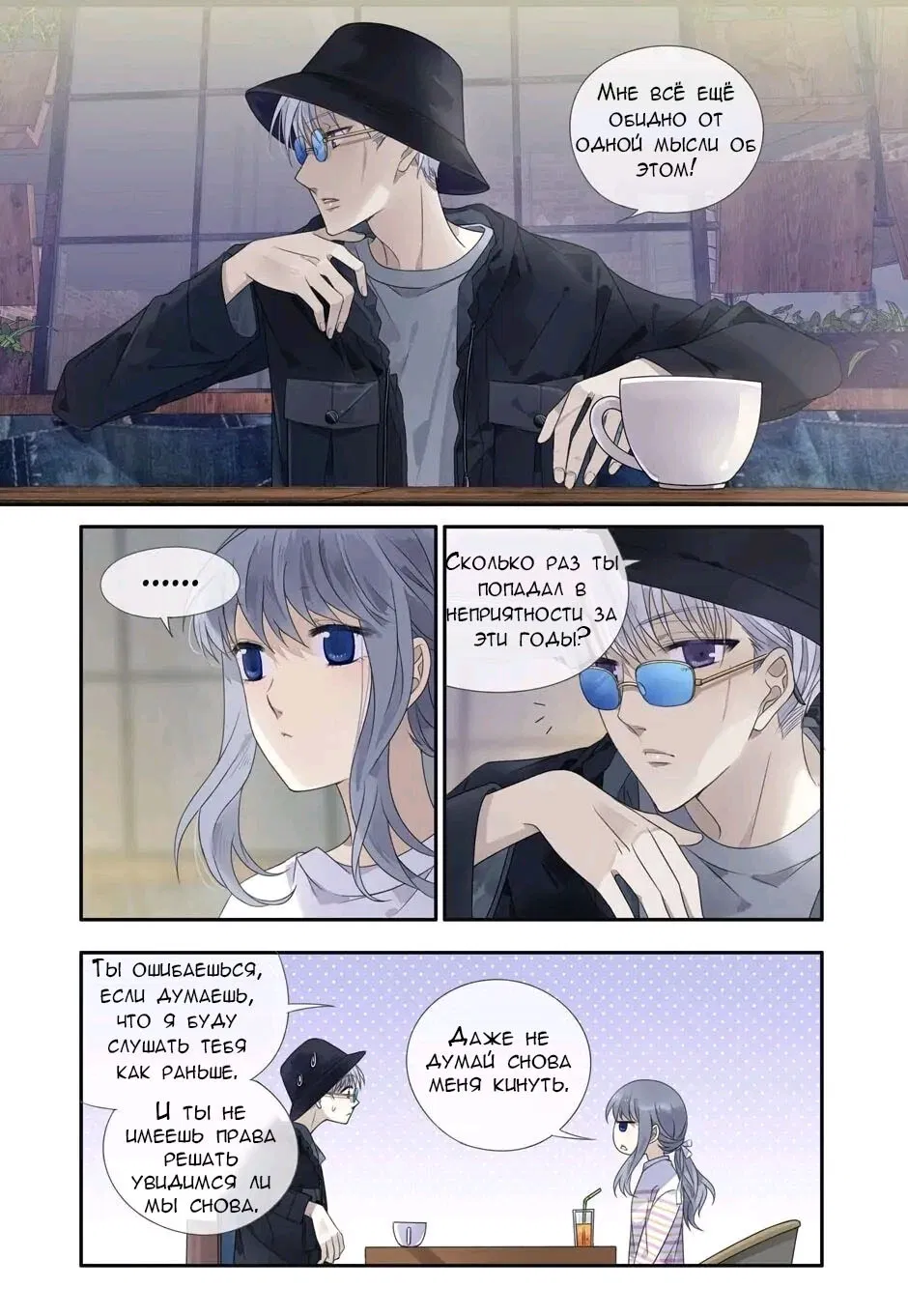 Манга Голубые крылья - Глава 191 Страница 3