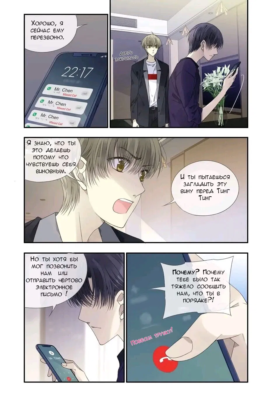 Манга Голубые крылья - Глава 190 Страница 3