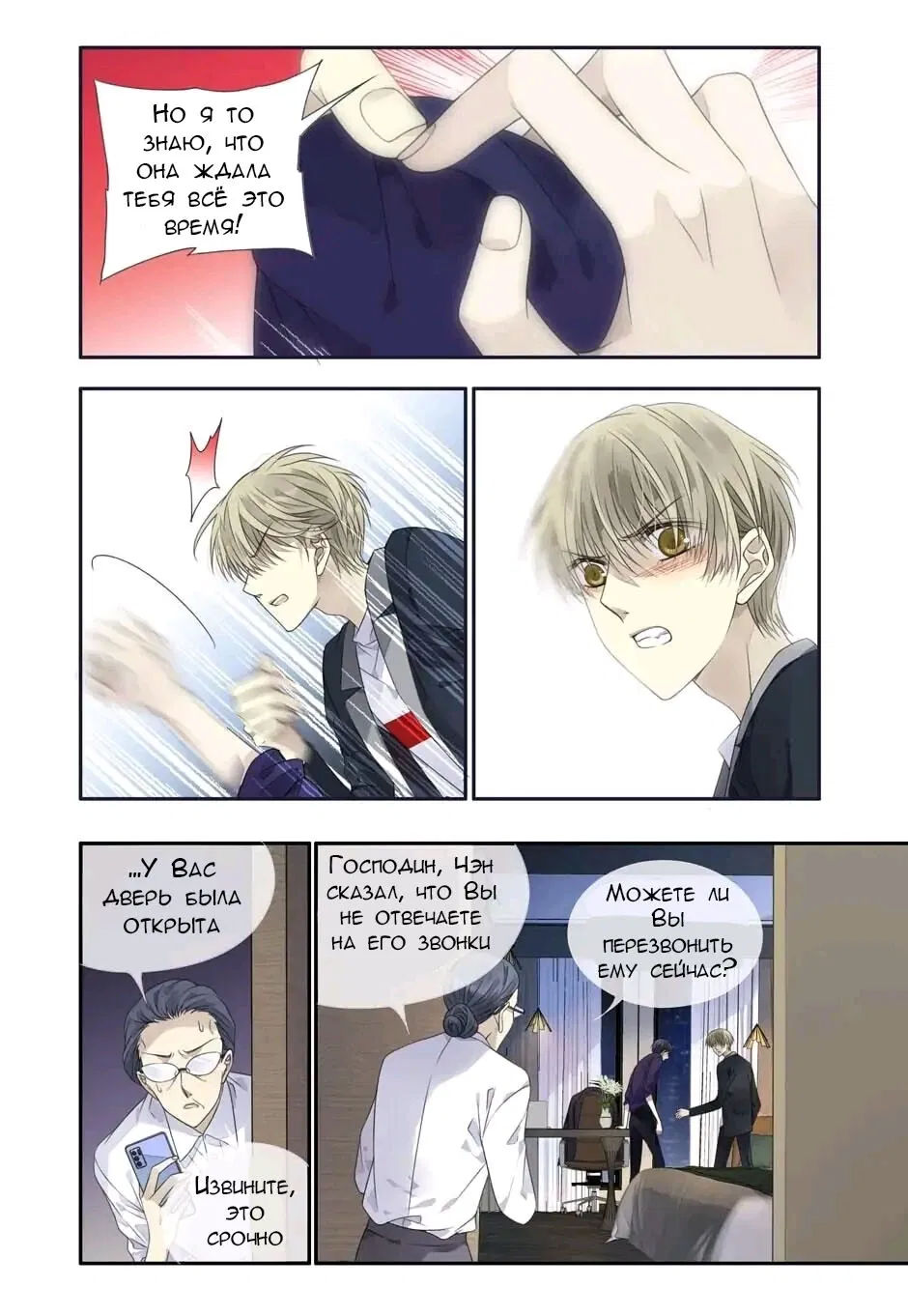 Манга Голубые крылья - Глава 190 Страница 2