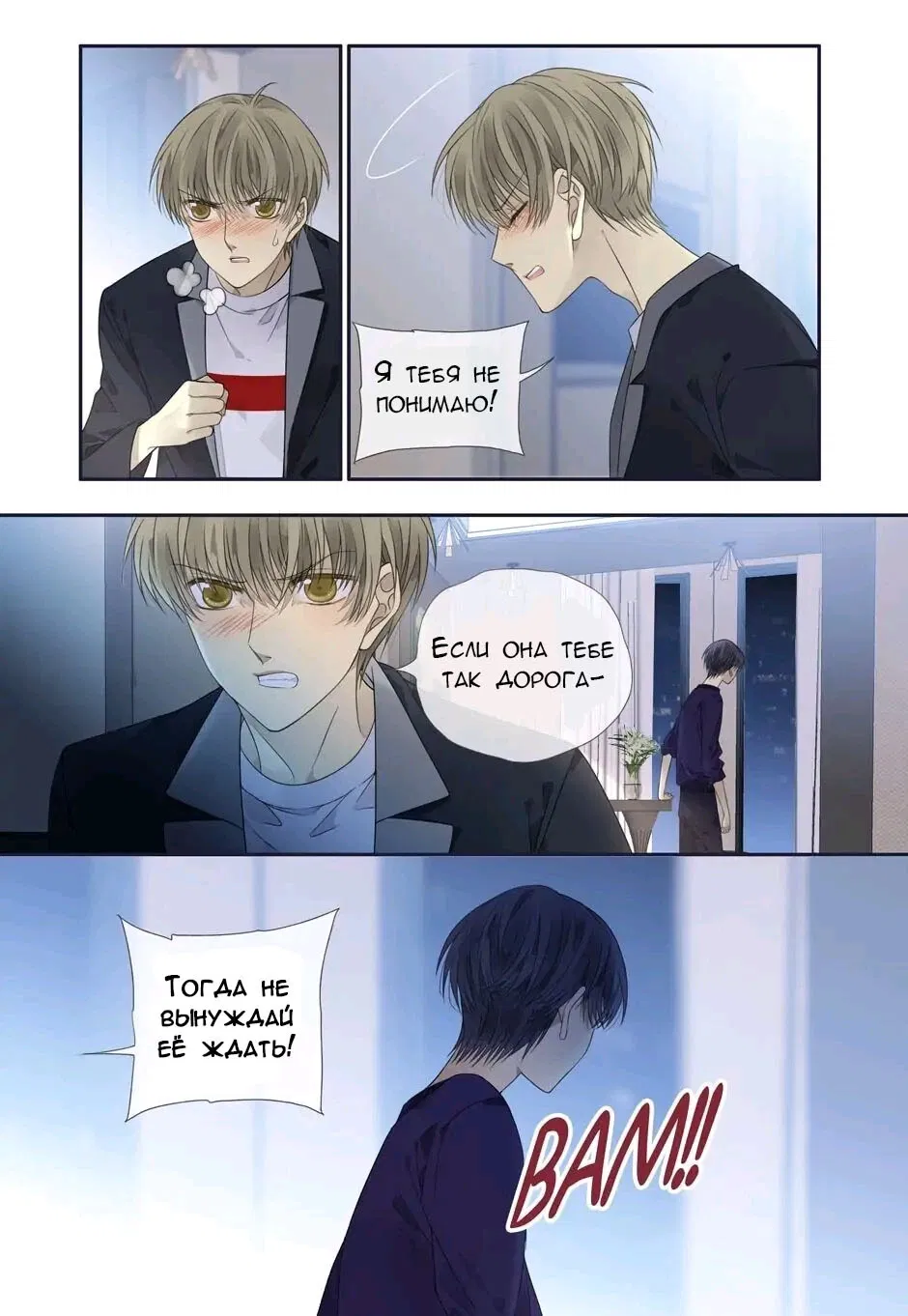 Манга Голубые крылья - Глава 190 Страница 10