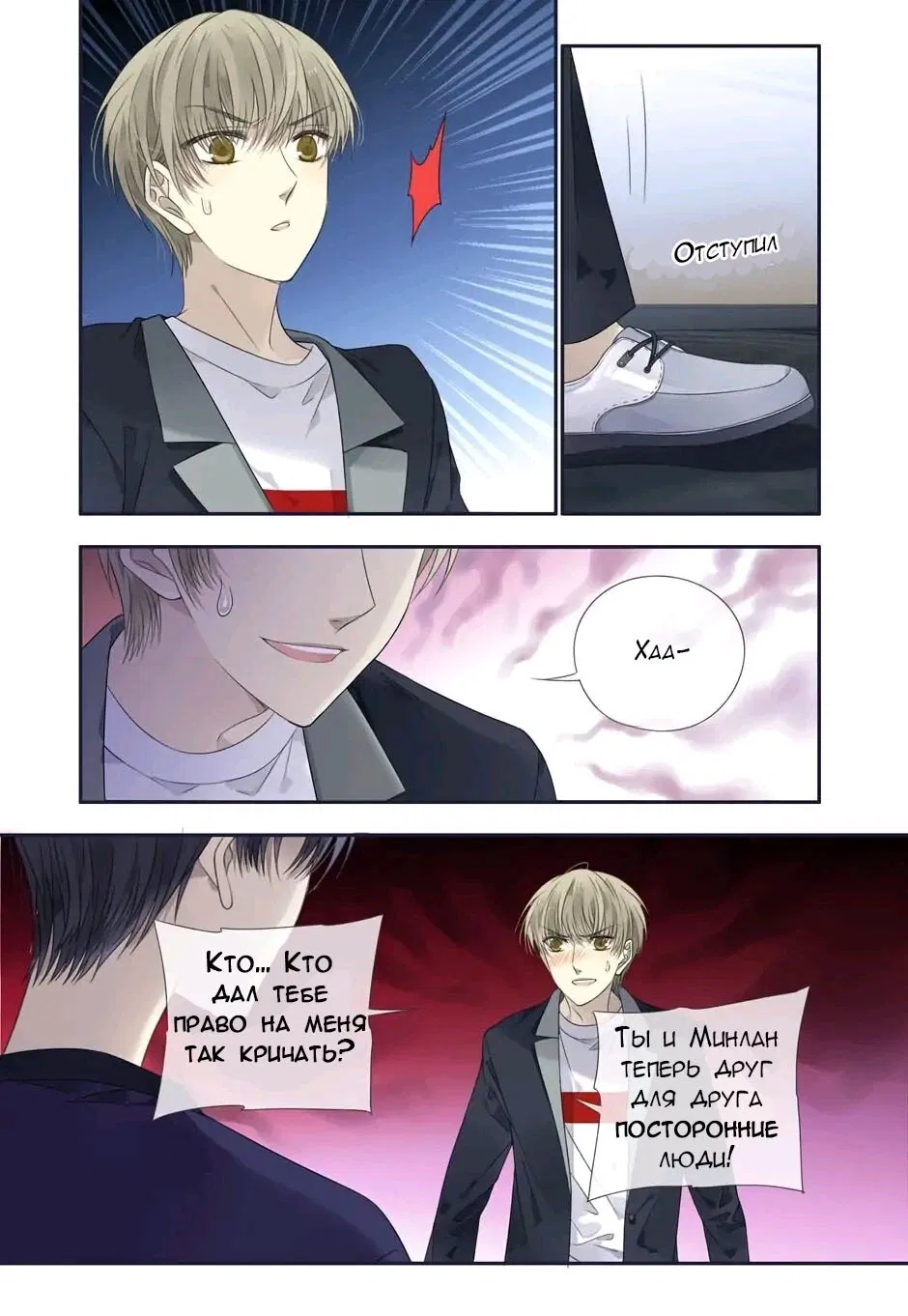 Манга Голубые крылья - Глава 190 Страница 8