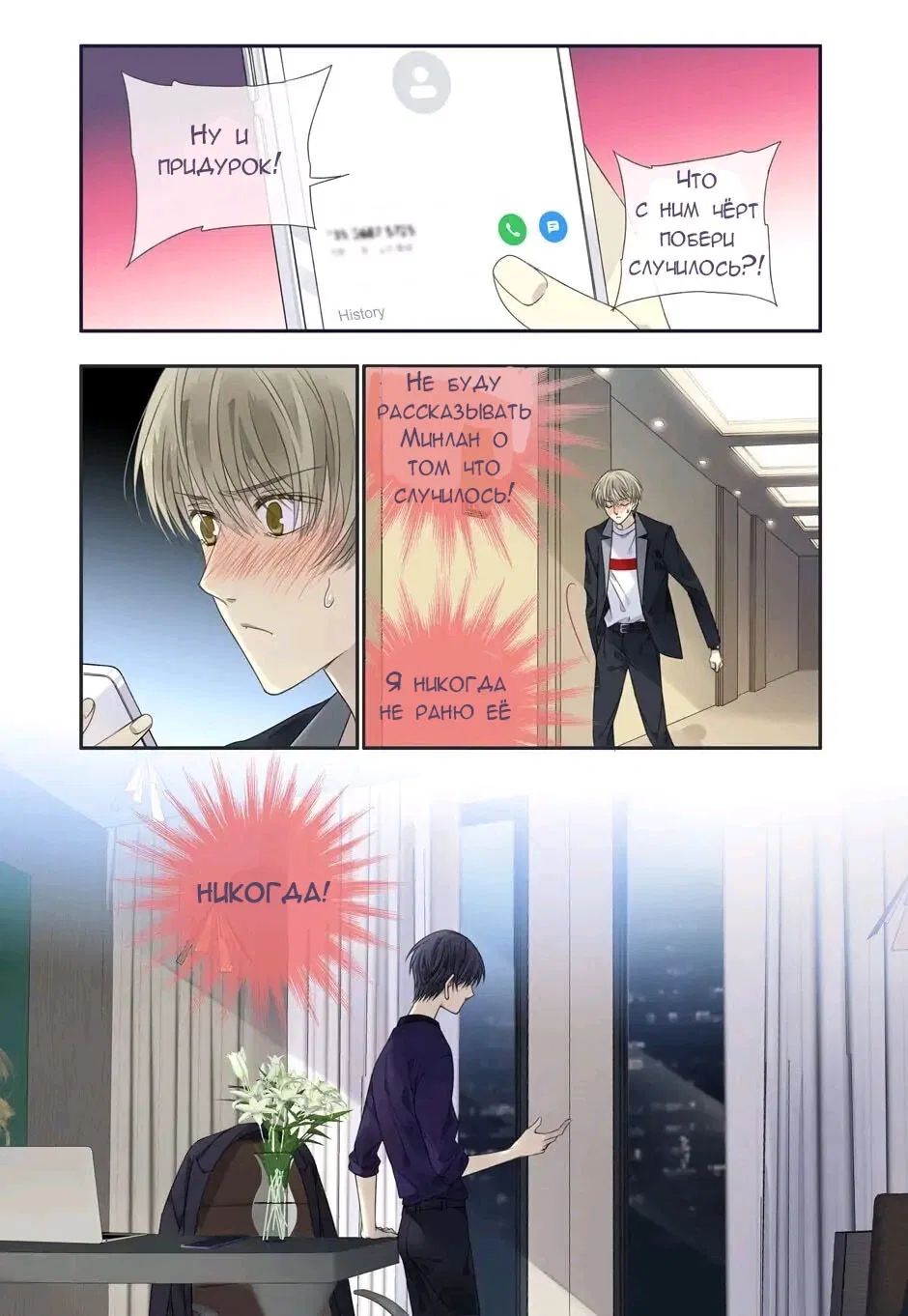 Манга Голубые крылья - Глава 190 Страница 11