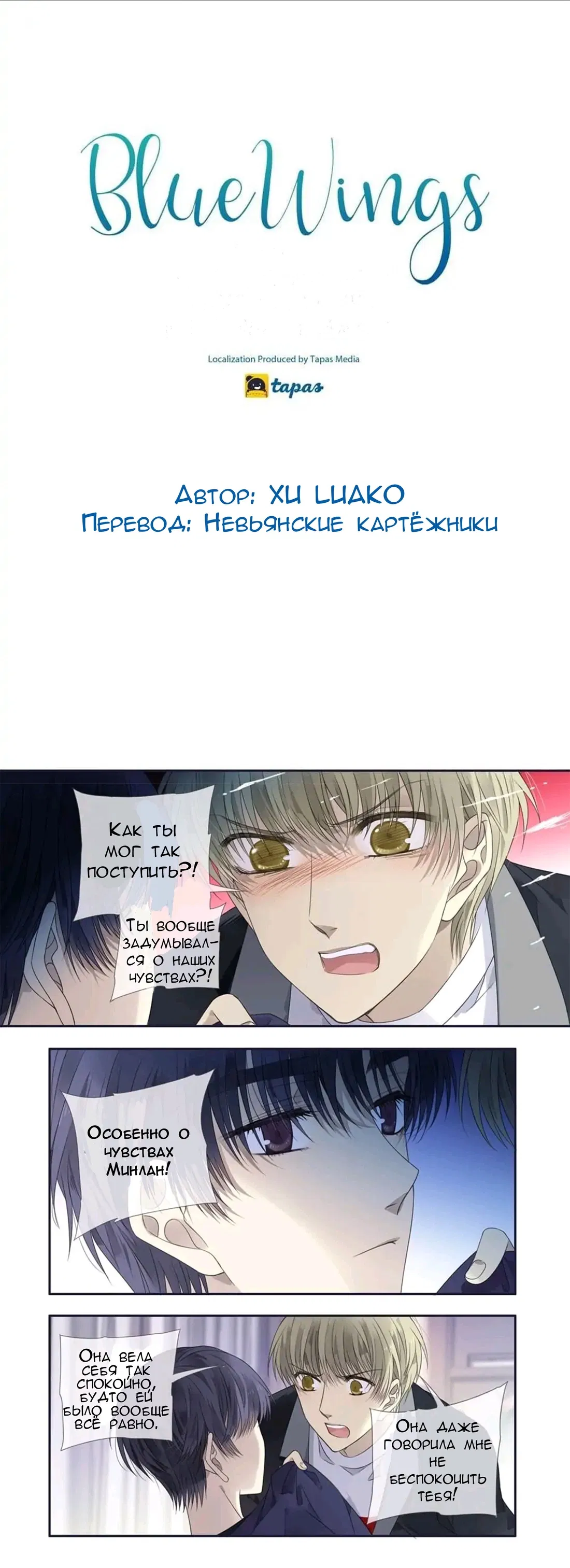 Манга Голубые крылья - Глава 190 Страница 1