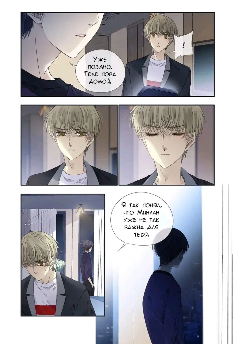 Манга Голубые крылья - Глава 190 Страница 4