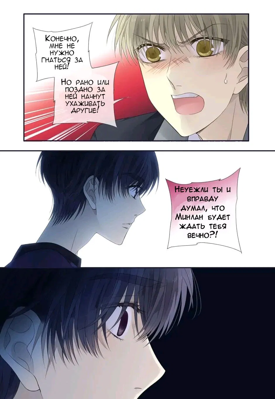 Манга Голубые крылья - Глава 190 Страница 9