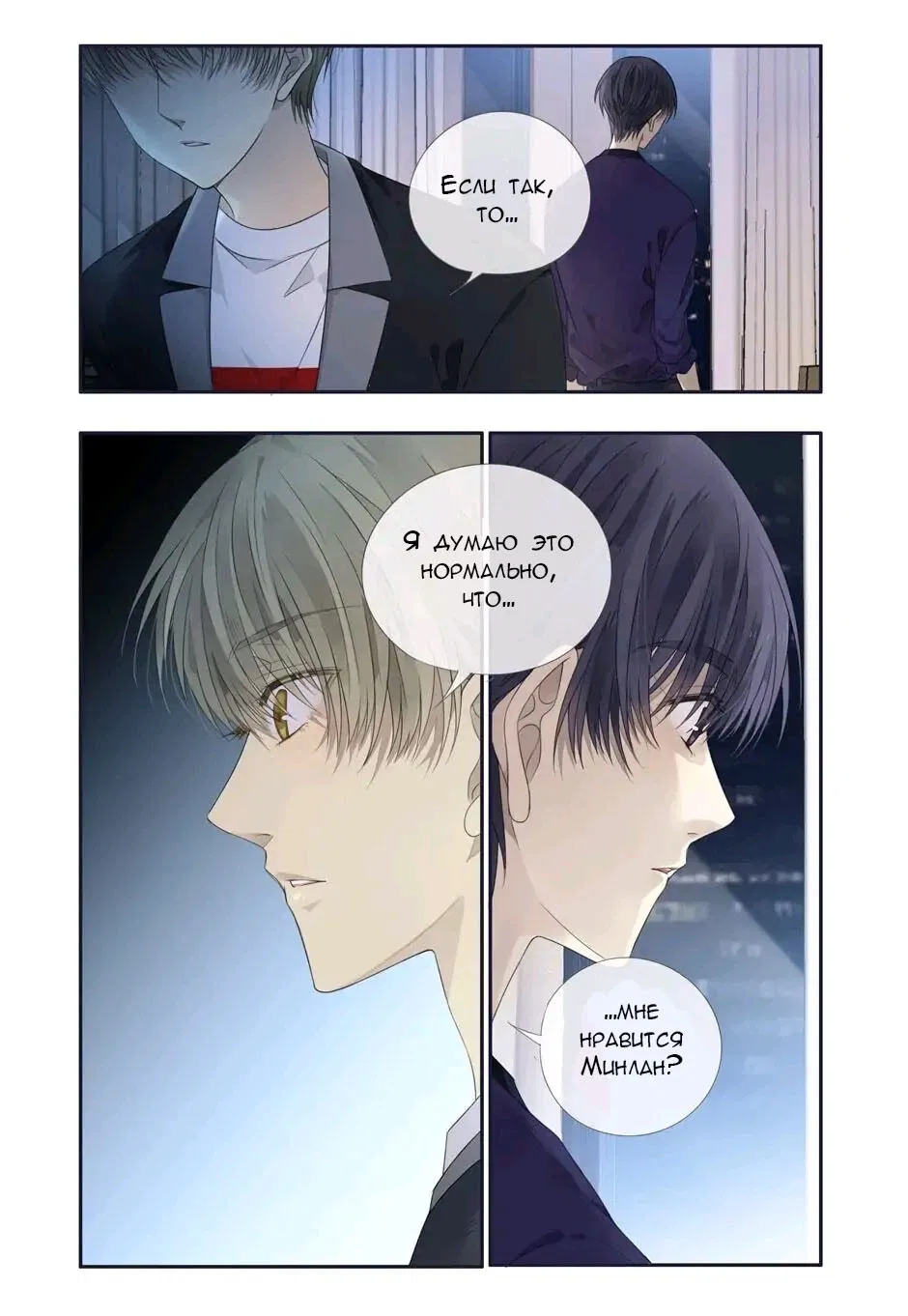 Манга Голубые крылья - Глава 190 Страница 5