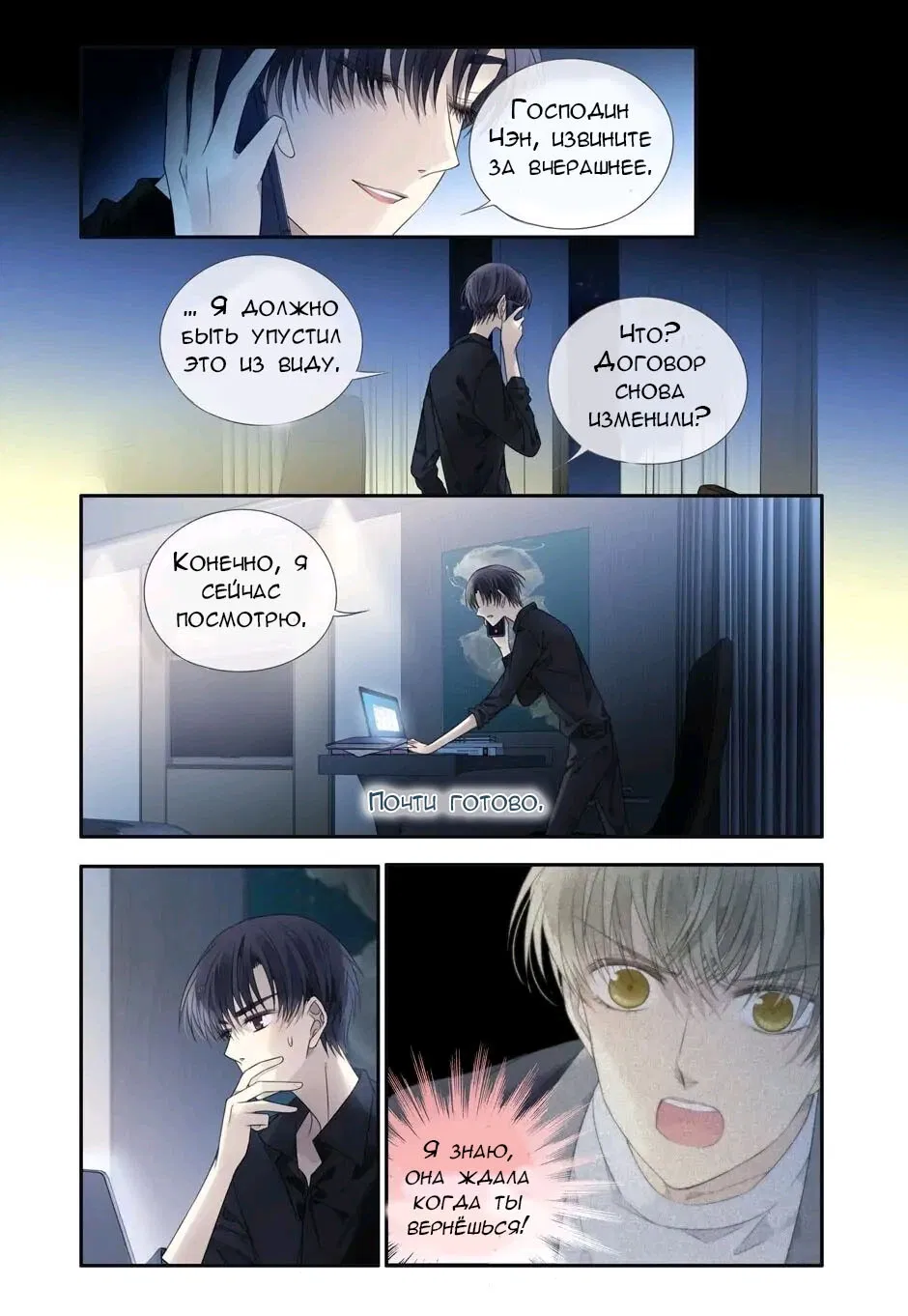 Манга Голубые крылья - Глава 194 Страница 10